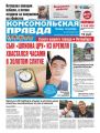 Комсомольская Правда. Санкт-Петербург 102-2019
