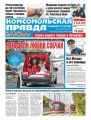 Комсомольская Правда. Санкт-Петербург 103п-2019