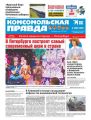 Комсомольская Правда. Санкт-Петербург 113ч-2019