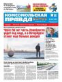 Комсомольская Правда. Санкт-Петербург 115п-2019