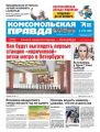 Комсомольская Правда. Санкт-Петербург 115-2019