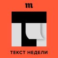Как московский физик сделал единственную запись авторского чтения «Москва — Петушки»