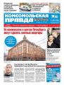 Комсомольская Правда. Санкт-Петербург 17с-2020