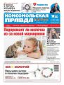Комсомольская Правда. Санкт-Петербург 18-2020