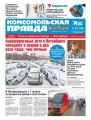 Комсомольская Правда. Санкт-Петербург 18ч-2020