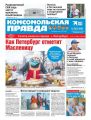 Комсомольская Правда. Санкт-Петербург 23с-2020