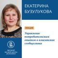 Управление потребительским опытом в клиентских сообществах