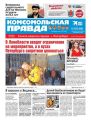 Комсомольская Правда. Санкт-Петербург 28-2020