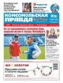 Комсомольская Правда. Санкт-Петербург 30-2020