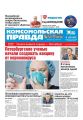 Комсомольская Правда. Санкт-Петербург 31-2020