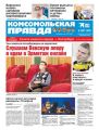 Комсомольская Правда. Санкт-Петербург 32с-2020