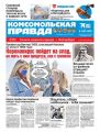 Комсомольская Правда. Санкт-Петербург 32-2020
