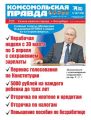 Комсомольская Правда. Санкт-Петербург 33ч-2020