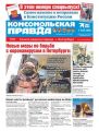 Комсомольская Правда. Санкт-Петербург 35-2020