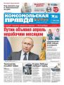Комсомольская Правда. Санкт-Петербург 37-38с-2020