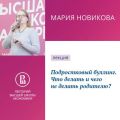 Подростковый буллинг. Что делать и чего не делать родителю?