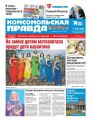Комсомольская Правда. Санкт-Петербург 41п-41-2020