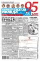 Комсомольская Правда. Санкт-Петербург 57п-57-2020