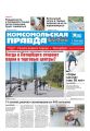Комсомольская Правда. Санкт-Петербург 60п-2020