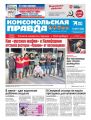 Комсомольская Правда. Санкт-Петербург 62-63с-2020