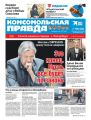 Комсомольская Правда. Санкт-Петербург 64-2020