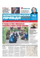Комсомольская Правда. Санкт-Петербург 71п-2020