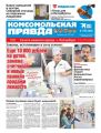 Комсомольская Правда. Санкт-Петербург 72ч-2020