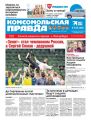 Комсомольская Правда. Санкт-Петербург 74-2020