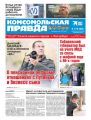 Комсомольская Правда. Санкт-Петербург 76-77с-2020