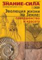 Журнал «Знание – сила» №07/2020