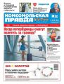 Комсомольская Правда. Санкт-Петербург 78-2020