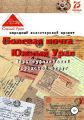 Полевая почта – Южный Урал: Верхнеуфалейский городской округ (письма с фронта 1941-1945 гг.)
