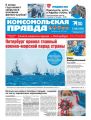 Комсомольская Правда. Санкт-Петербург 83п-2020