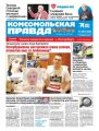 Комсомольская Правда. Санкт-Петербург 86-2020