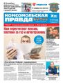 Комсомольская Правда. Санкт-Петербург 86п-2020