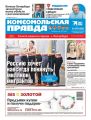 Комсомольская Правда. Санкт-Петербург 87-2020