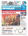 Комсомольская Правда. Санкт-Петербург 93-2020