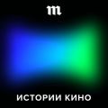 История о том, как один фильм можно смотреть восемь часов подряд — и не оторваться. Говорим об очень длинном кино