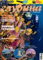 Предельная глубина №1/2017