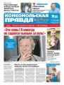 Комсомольская Правда. Санкт-Петербург 99-2020