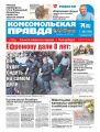 Комсомольская Правда. Санкт-Петербург 102-2020
