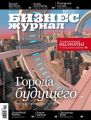 Бизнес-журнал №6/2013