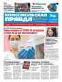 Комсомольская Правда. Санкт-Петербург 104-2020