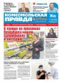 Комсомольская Правда. Санкт-Петербург 105-2020