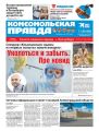 Комсомольская Правда. Санкт-Петербург 105ч-2020