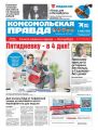 Комсомольская Правда. Санкт-Петербург 107-2020