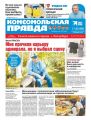 Комсомольская Правда. Санкт-Петербург 108-2020