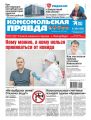 Комсомольская Правда. Санкт-Петербург 109-110с-2020
