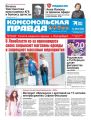 Комсомольская Правда. Санкт-Петербург 110п-2020