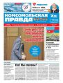 Комсомольская Правда. Санкт-Петербург 110-2020